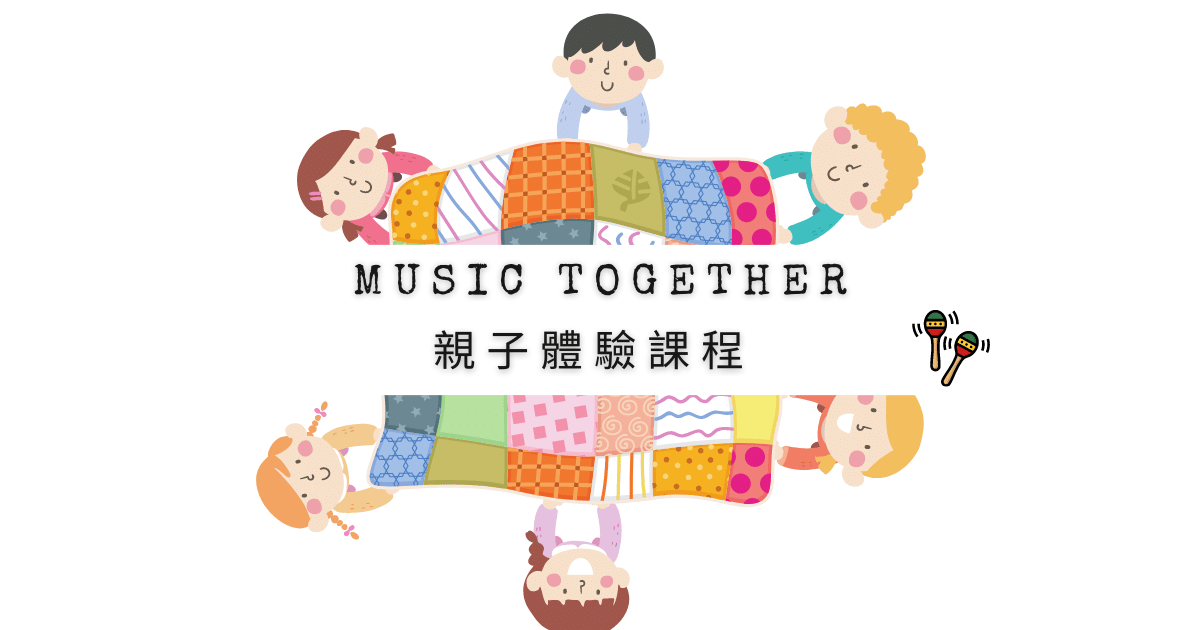 2Y0M 台中親子課程｜Music Together ｜親子律動課程｜寶寶律動