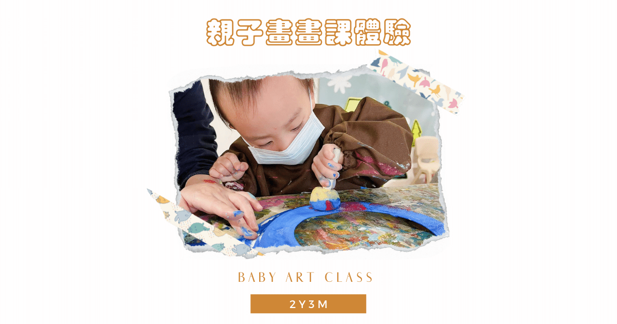 2y3m | 台中親子課程 Baby Art Class | 海洋世界 | Today一起畫｜親子美術課
