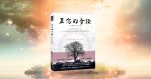 Read more about the article 《正念的奇蹟》我跟一行禪師學到的事