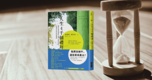 Read more about the article 《人生4千個禮拜》臣服於有限的生命，遠離中等的誘惑