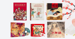 Read more about the article 2024 過年繪本推薦 精選7本 團團圓圓過新年