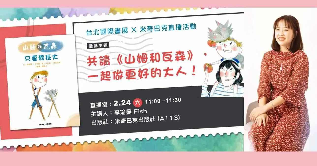 Read more about the article 繪本推薦 《山姆與瓦森》從小就能閱讀到這套法國繪本，絕對是一份福氣！