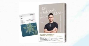 Read more about the article 《當我不再像自己時，我終於活出自己》提提研面膜腦闆李昆霖的中年之旅