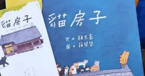 Read more about the article 《貓房子》繪本創作分享會． 一本充滿愛的暖心貓咪繪本