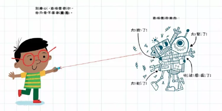 不要擁抱！我不喜歡：我的身體自己作主 x