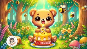 Read more about the article 睡前故事《毛毛的驚喜生日派對》 兒童偵探故事｜友情繪本｜幼兒睡前故事｜原創故事