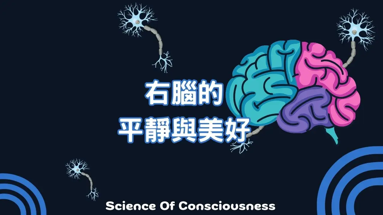 Read more about the article 正念日記｜如果我們多與這個世界分享右腦的平靜與美好，這個世界會更加和平