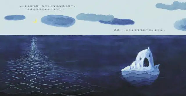 正念育兒的察覺日記：生活就是從日常中學習拯救小北極熊的冰淇淋計畫