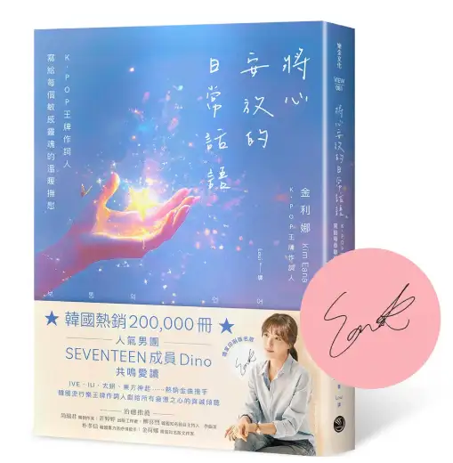 將心安放的日常對話