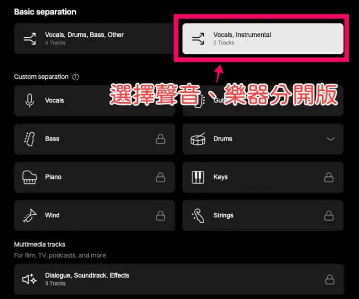 AI工具：如何去除音樂中的人聲｜人聲移除音樂去人聲｜去背景音樂留人聲｜ai影片去人聲軟體 x