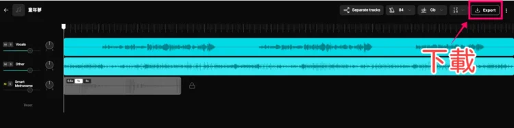 AI工具：如何去除音樂中的人聲｜人聲移除音樂去人聲｜去背景音樂留人聲｜ai影片去人聲軟體 x