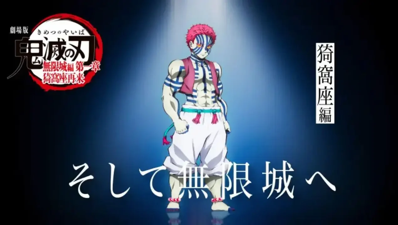 劇場版「鬼滅之刃」無限城篇 猗窩座再襲 觀後感：我們要變強來幫助比自己更弱的人