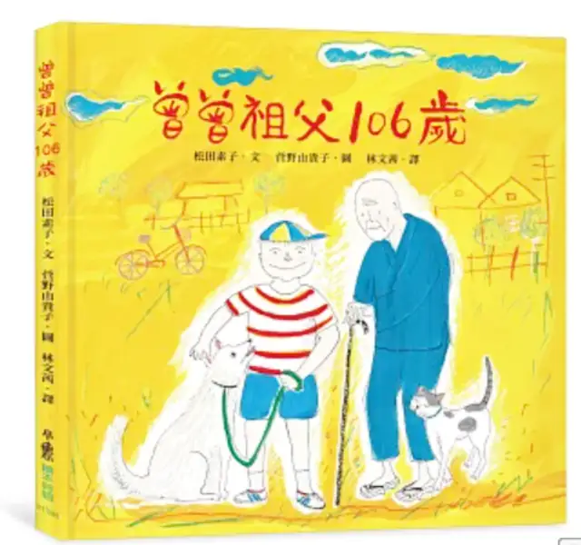 曾曾祖父歲二版截圖    下午..