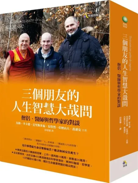 三個朋友的人生智慧大哉問 僧侶、醫師與哲學家的對談 x