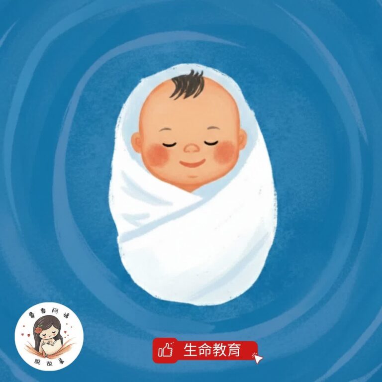 睡前故事 EP143 《我從哪裡來?》 生命教育|兒童性教育|家庭生活