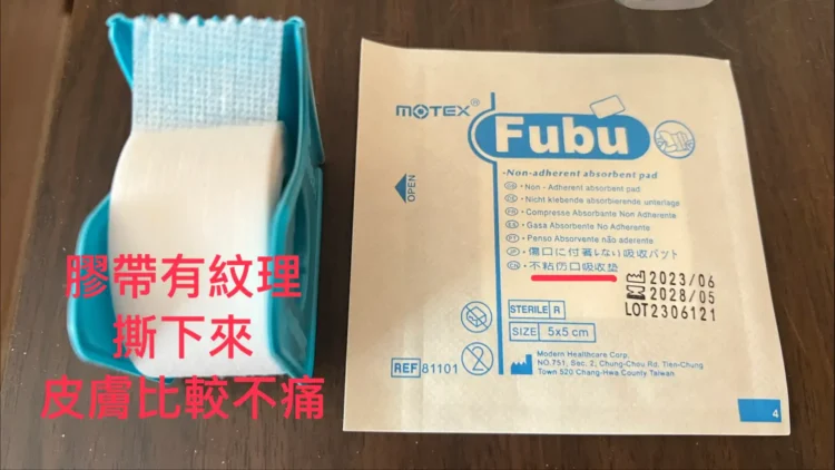 兒童專用透氣膠帶 x