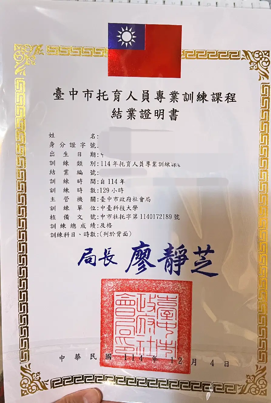 兒童及少年福利機構專業人員資格訓練課程