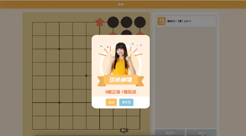 HJJ GO 黑嘉嘉圍棋線上做題練習