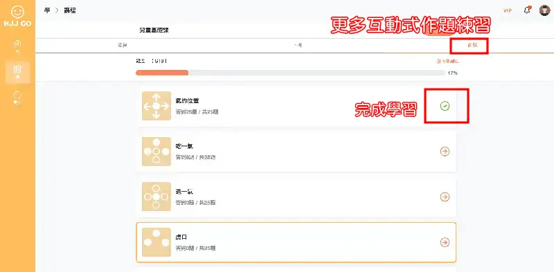 HJJ GO 黑嘉嘉圍棋兒童基礎課線上課畫面
