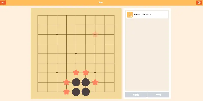 HJJ GO 黑嘉嘉圍棋線上做題練習