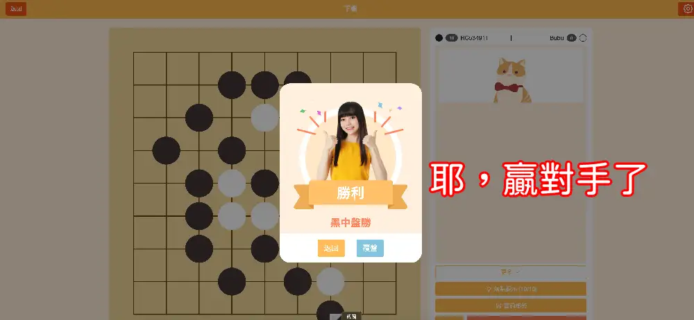 HJJ GO 黑嘉嘉圍棋線上 對戰練習