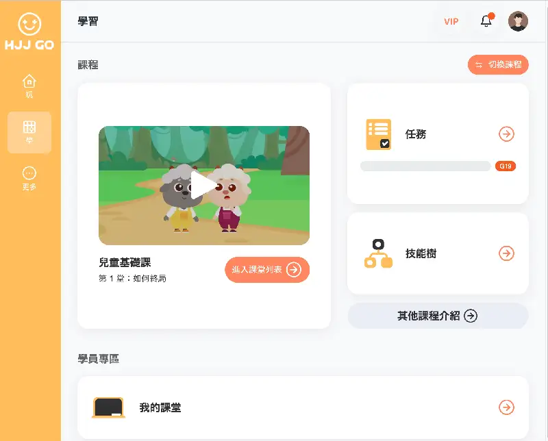 HJJ GO 黑嘉嘉圍棋兒童基礎課線上課畫面