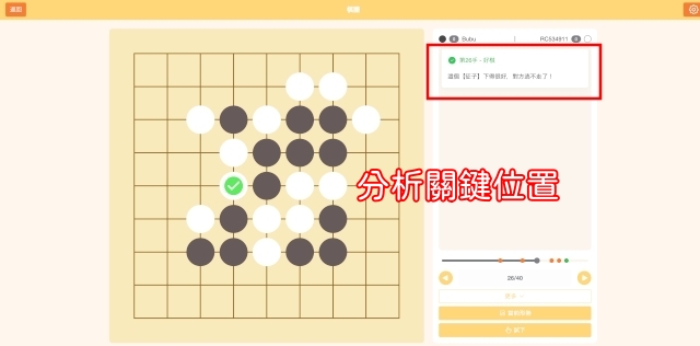 HJJ GO 黑嘉嘉圍棋線上 覆盤 兒童圍棋