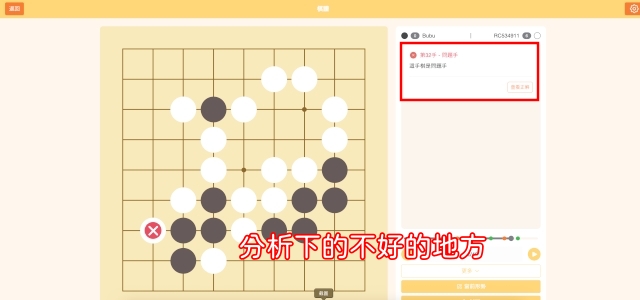 HJJ GO 黑嘉嘉圍棋線上 覆盤 兒童圍棋